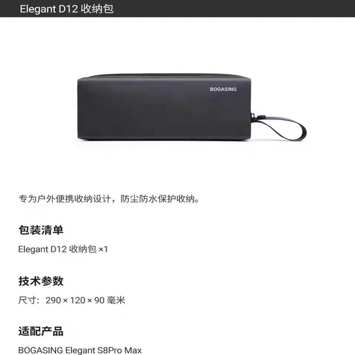 宝格声BOGASING S8PROMAX蓝牙音箱原装户外防水音箱便携收纳包