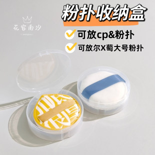 可放尔X萄XL粉扑CP&粉扑盒子空盒气垫散粉扑塑料透明大号收纳盒