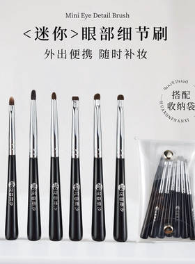 花容南汐迷你便携化妆刷动物毛细节刷A24尖头眼线K27锥形提亮刷