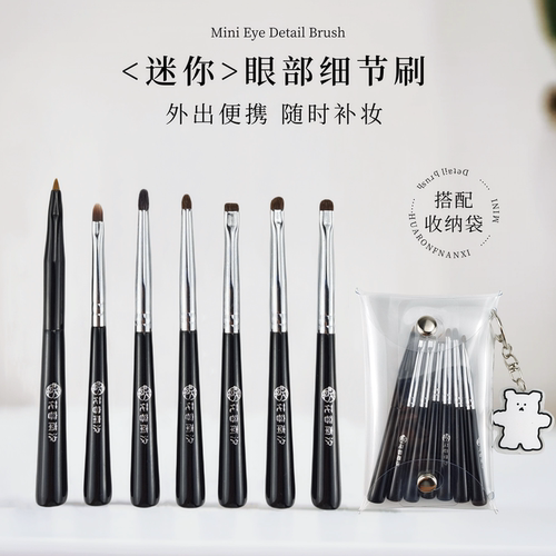 花容南汐迷你便携化妆刷动物毛细节刷A24尖头眼线K27锥形提亮刷