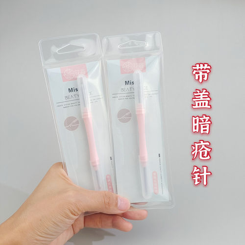 带盖双头挤痘痘暗疮针