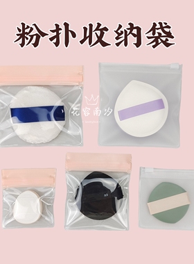 大号100分粉扑收纳袋CP便携B棉花糖气垫植绒粉扑专用透明磨砂袋