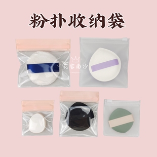 大号100分粉扑收纳袋CP便携B棉花糖气垫植绒粉扑专用透明磨砂袋