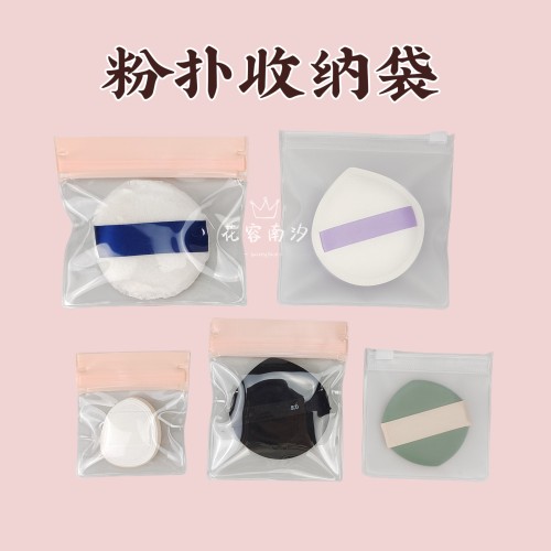 大号100分粉扑收纳袋CP便携B棉花糖气垫植绒粉扑专用透明磨砂袋