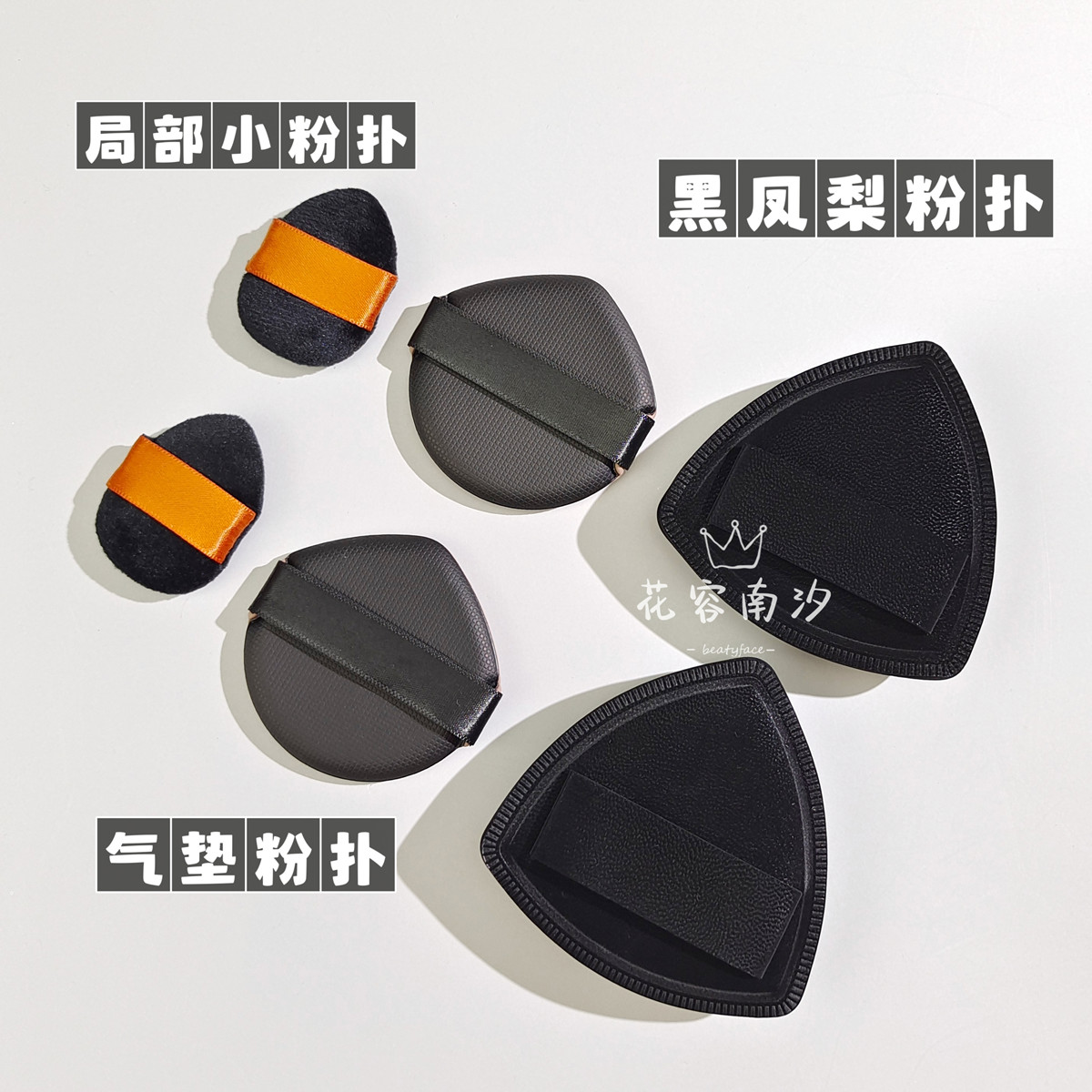 黑凤梨加厚棉花糖粉扑气垫粉扑