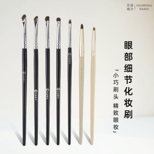 花容南汐K25镰刀眼线刷218铅笔头卧蚕提亮刷K50小号扁头遮瑕刷