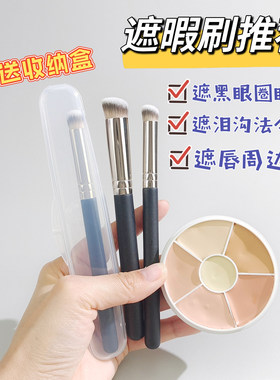 李佳琦同款圆头270遮瑕刷 370小更精准无痕拇指遮眼袋泪沟黑眼圈