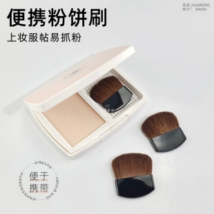花容南汐适用e大饼迪R香奈便携迷你粉饼刷入盒修容蜜粉刷马毛送盒