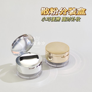 盒高档胡椒粉散粉空盒子迷你翻盖带镜送粉扑 小号便携散粉分装