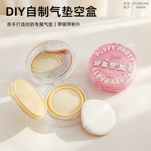 可爱弹力网纱气垫空盒diy气垫盒BB霜粉底液分装空壳粉底盒带镜盒