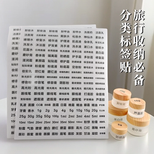 164小贴齐全护肤化妆品彩妆新手分装 标签黑字贴纸透明防水标识贴