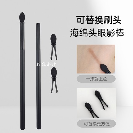 可替换海绵眼影棒刷头长柄懒人眼影晕染棒化妆棒遮瑕棒晕染便携