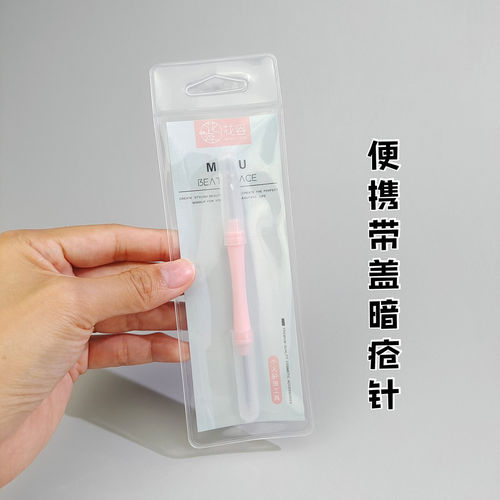 暗疮针便携式去黑头挑痘暗疮针