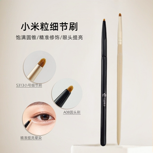 A08小米粒卧蚕刷眼头眼尾眼角提亮刷小号圆锥S313尖锥铅笔细节刷