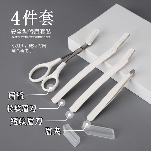 初学者安全型防刮伤修眉刀