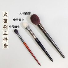 火苗鼻影刷点彩腮红局部定妆高光刷大号火苗羊毛散粉一支装沧州刷