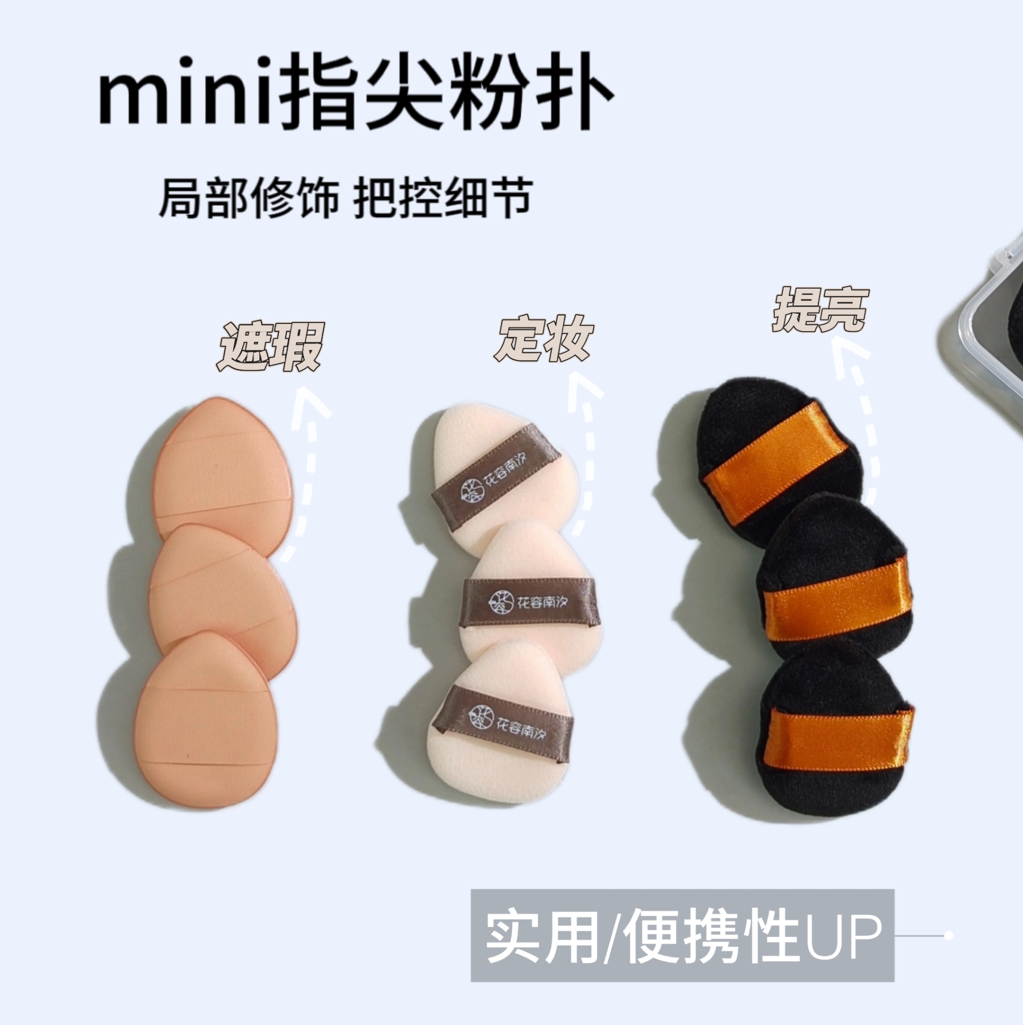 迷你拇指植绒粉扑手指小号水晶绒定妆腮红高光粉饼扑海绵遮瑕粉扑