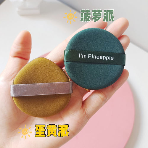 菠萝派气垫散粉湿两用化妆海绵