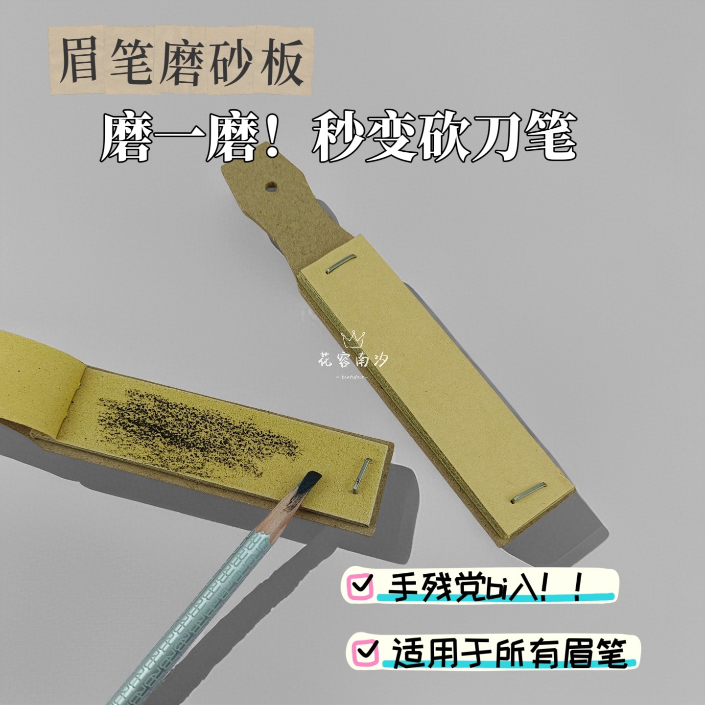 便签可撕拉眉笔磨砂纸板打磨神器砍刀眉笔砂纸化妆师专用好物,彩妆/香水/美妆工具,化妆/美容工具,淘宝优惠券,粉丝福利购,淘宝优惠卷