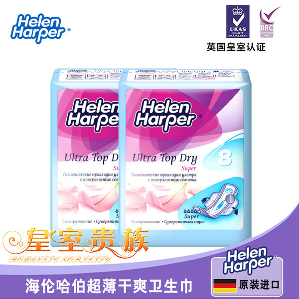 英国皇室认证 Helen Harper 海伦哈伯 日用干爽抑菌卫生巾 28cm*8片*2包装 优惠券折后￥14.9包邮（￥44.9-30）