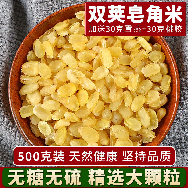 双荚皂角米500g正品无糖无硫特级天然雪莲子可搭云南野生桃胶雪燕