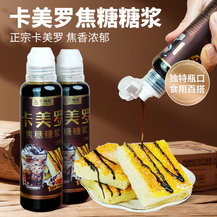 卡美罗焦糖糖浆咖啡专用奶茶店烘焙淋酱饮品调味糖浆商用无添加