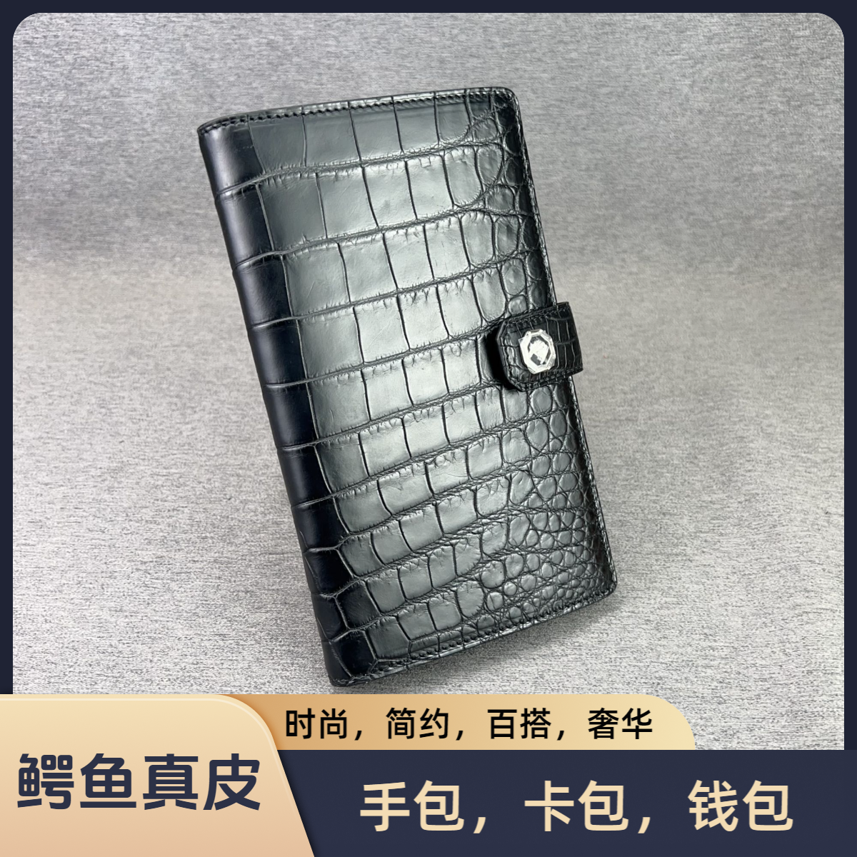 鳄鱼腹皮男士时尚休闲手包钱包护照包时尚百搭黑色简约轻奢便携款