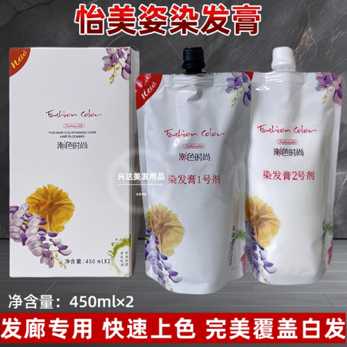 怡美姿染发膏理发店专用染发剂时尚潮色无氨无味大盒染发膏流行色