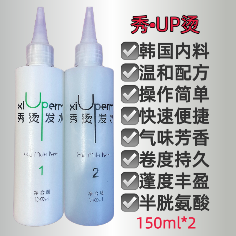 韩国秀UP烫发水冷烫热烫快速烫理发店发廊专用膏状乳状绿茶烫发水,美发护发/假发,烫发水,淘宝优惠券,粉丝福利购,淘宝优惠卷