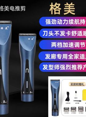 格美S270电推剪电推子发廊理发店理发师专用电动理发器剃头发神器