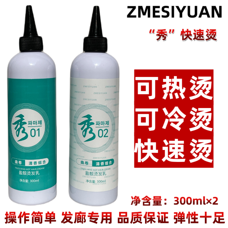 韩国秀烫发药水热烫冷烫快速烫锡纸烫膏状乳状理发店发廊专用清香,美发护发/假发,烫发水,淘宝优惠券,粉丝福利购,淘宝优惠卷