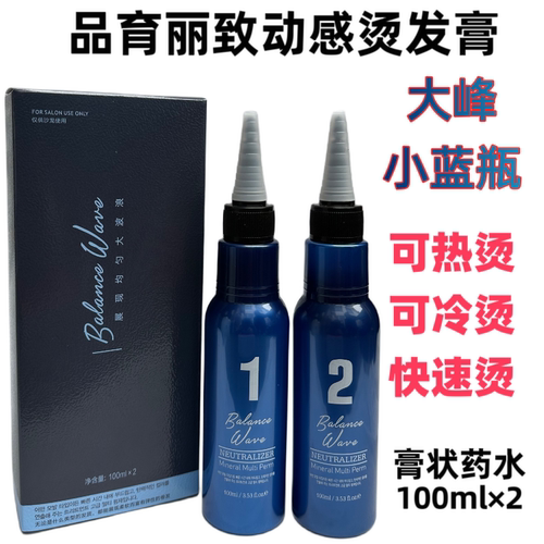 品育丽致动感烫发膏热烫冷烫快速烫理发店发廊专用膏状乳状烫发水