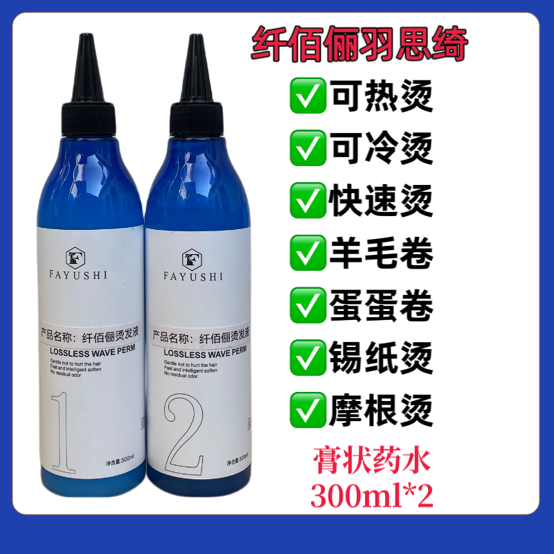 正品纤佰俪羽思绮理发店发廊专用热烫冷烫快速烫膏状乳状烫发药水,美发护发/假发,烫发水,淘宝优惠券,粉丝福利购,淘宝优惠卷
