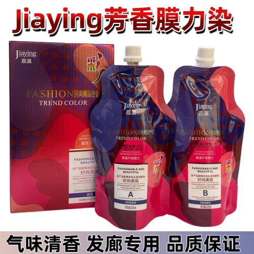 嘉瀛膜力染无氨染发膏盖白发多段统一染发膏染发剂理发店发廊专用