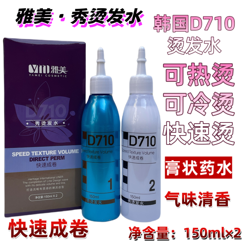 韩国雅美秀D710烫发水膏状冷烫热烫快速烫理发店发廊专用烫发药水,美发护发/假发,烫发水,淘宝优惠券,粉丝福利购,淘宝优惠卷