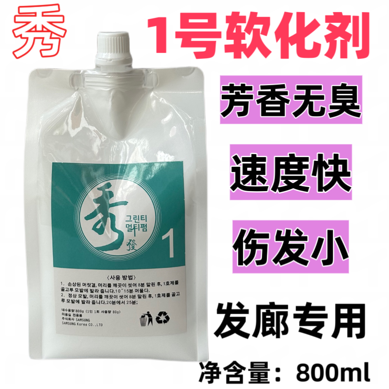 加宝琪韩国秀1号软化剂直发膏离子烫陶瓷烫发廊专用烫卷直发芳香