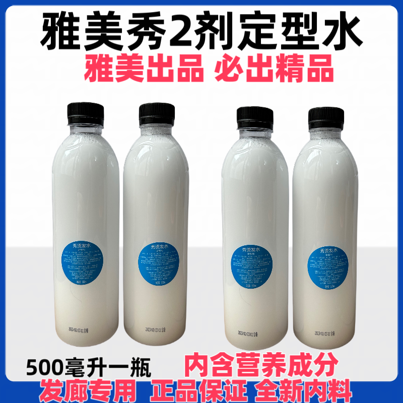 山东雅美韩国秀烫发水热烫冷烫快速烫理发店发廊专用2号剂定型水,美发护发/假发,烫发水,淘宝优惠券,粉丝福利购,淘宝优惠卷