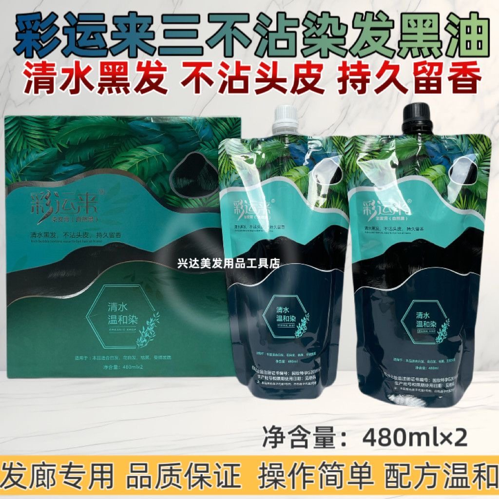 彩运来染发膏黑油真不沾黑发霜盖白发染发膏染发剂自然黑不沾头皮,美发护发/假发,盖白,淘宝优惠券,粉丝福利购,淘宝优惠卷