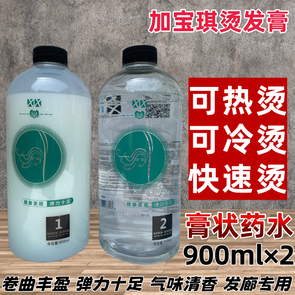 韩国秀加宝琪烫发水冷烫快速烫膏状清香型理发店专用烫发药水大瓶,美发护发/假发,烫发水,淘宝优惠券,粉丝福利购,淘宝优惠卷