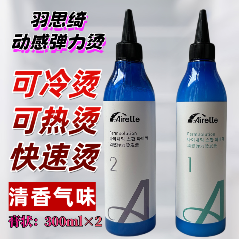 羽丝琦膏剂快速烫大瓶冷烫热烫多功能烫膏剂锡纸烫卷烫理发店批发,美发护发/假发,烫发水,淘宝优惠券,粉丝福利购,淘宝优惠卷