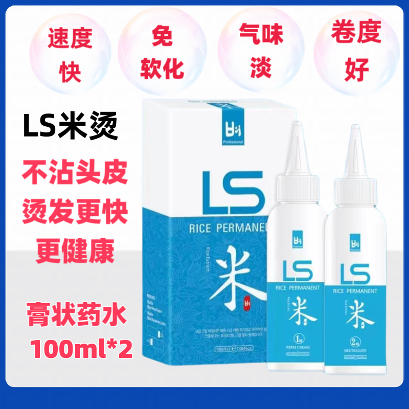 LS韩国米烫丝柯丽雅烫发药水进口冷烫美发理发店发廊专用乳状药水,美发护发/假发,烫发水,淘宝优惠券,粉丝福利购,淘宝优惠卷