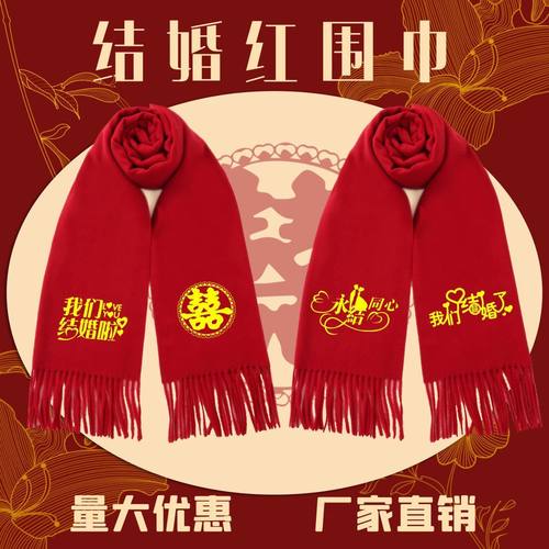 2026新春元旦公司年会中国红围巾