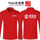 卫衣定制logo便利店员工作服印字 春秋冬款 美宜佳工衣长袖 翻领长袖