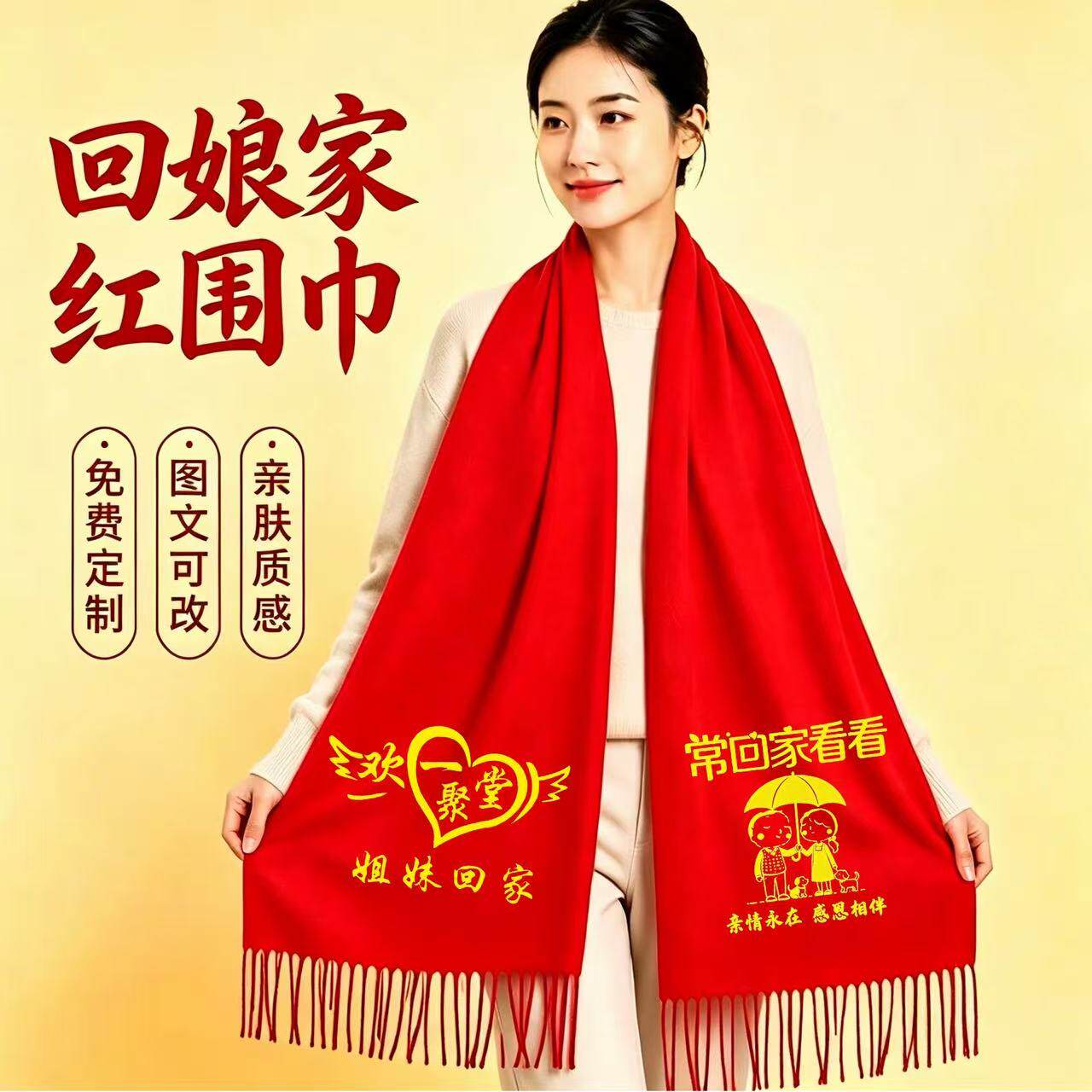回娘家红围巾定制印字外嫁女家庭聚会纪念围巾宗祠堂续谱活动