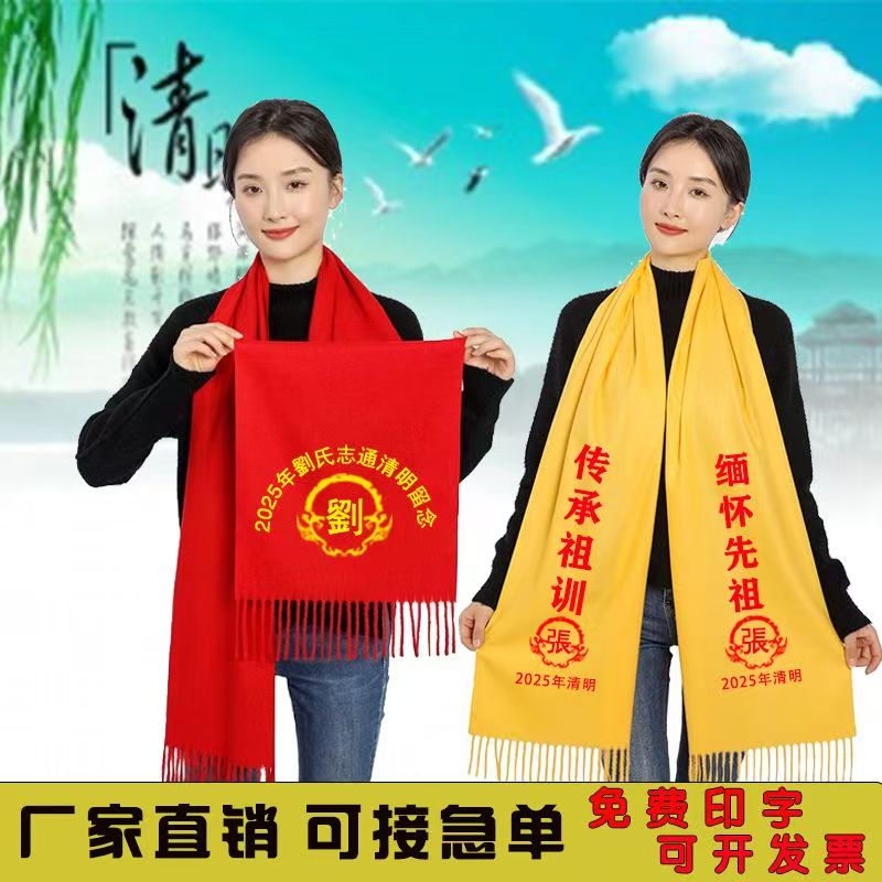 [家族定制]黄围巾定制高档宗亲图片