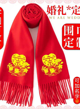 结婚用的红围巾中国红同学聚会公司年会大红色祝寿寿宴围脖披肩女