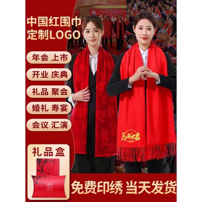 马年新春公司年会中国红围巾定制