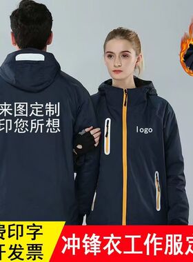 秋冬韵达快递冲锋衣长袖男女工作服定制加绒保暖外套工装印绣LOGO