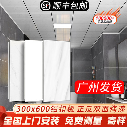 集成吊顶铝扣板300×600铝天花铝扣板厨房卫生间吊顶材料安装
