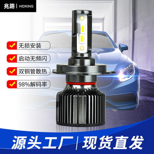 汽车LED前大灯超亮白光H1H7H4